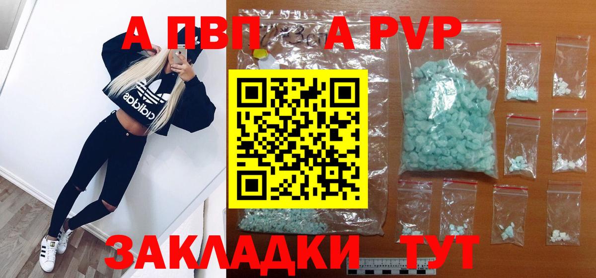 А ПВП Crystall  Alpha PVP  APVP мука  Нижний Новгород  Вход с VPN 