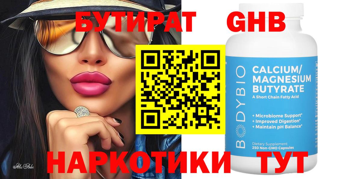 Нижний Новгород  БУТИРАТ Butirat  Вход с VPN 
