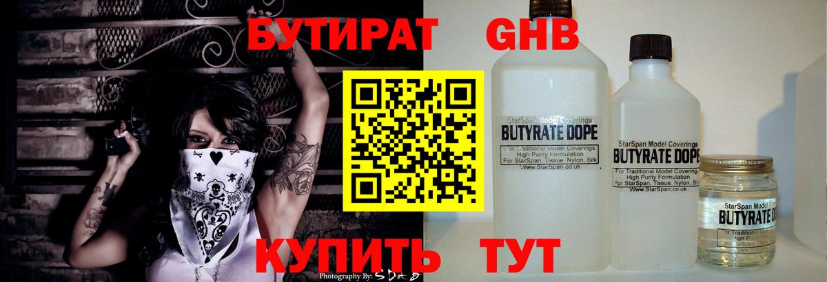Бутират 1.4BDO Нижний Новгород
