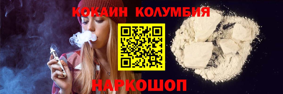 COCAIN Колумбийский  Вход с VPN  КОКАИН  Нижний Новгород 