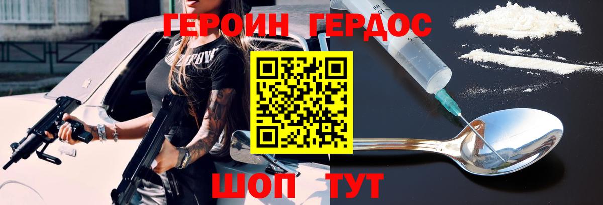 Героин герыч Нижний Новгород