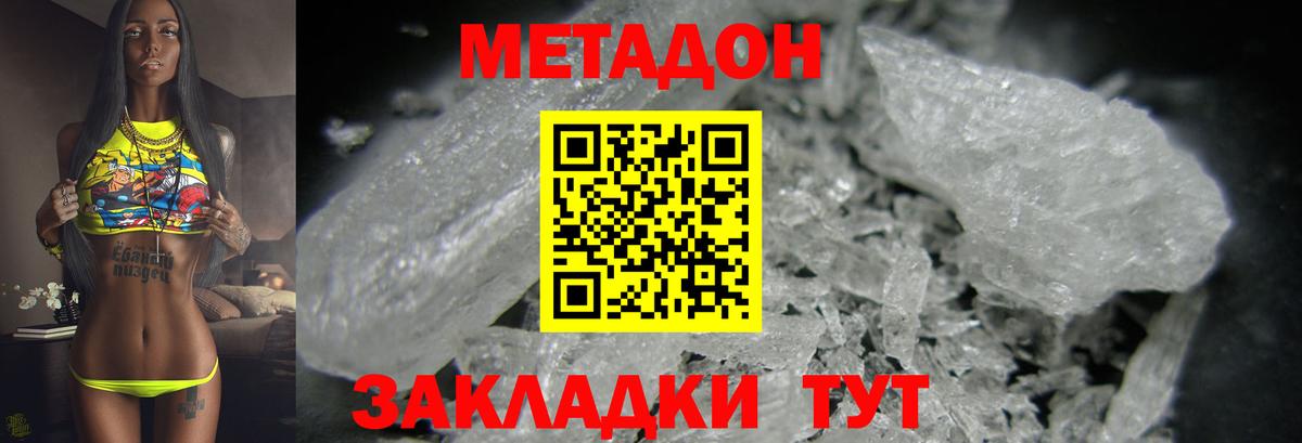 Метадон methadone  Вход с VPN  Нижний Новгород 