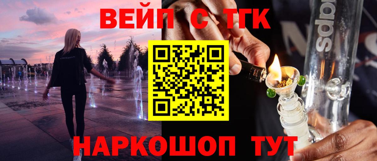 ТГК вейп Нижний Новгород
